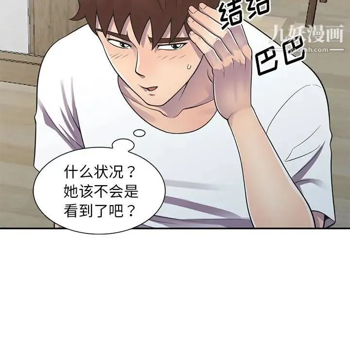 偷食的滋味 第19话 第52页