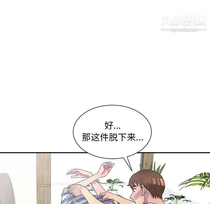 偷食的滋味 第19话 第61页