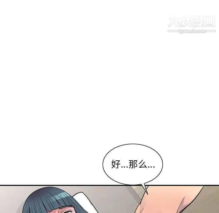 偷食的滋味 第19话 第77页