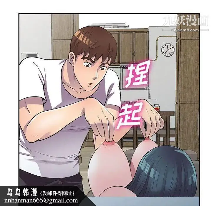 偷食的滋味 第19话 第70页