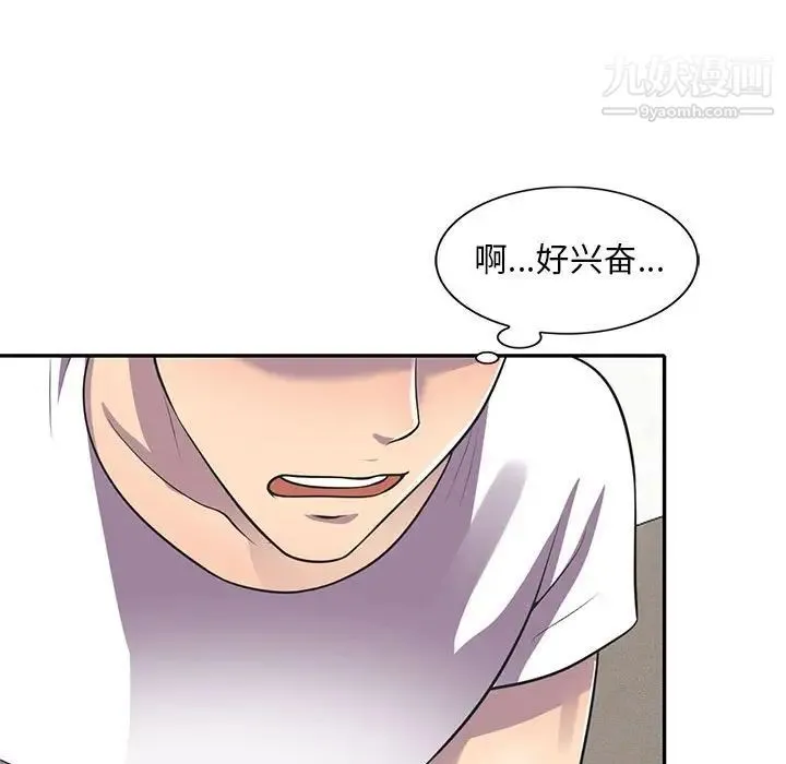 偷食的滋味 第19话 第11页