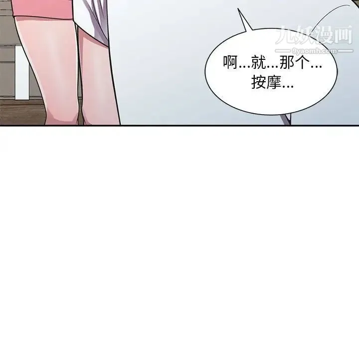 偷食的滋味 第19话 第46页