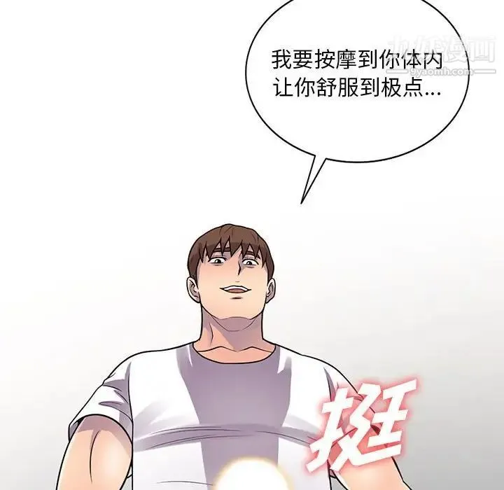 偷食的滋味 第19话 第108页