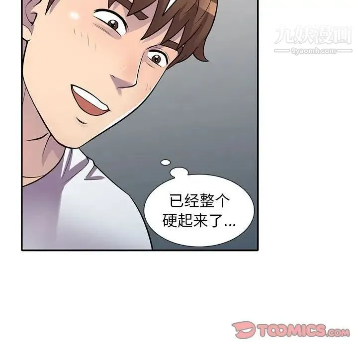 偷食的滋味 第19话 第74页
