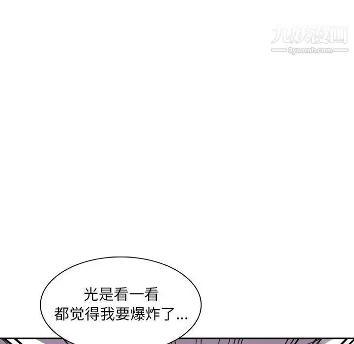 偷食的滋味 第19话 第20页