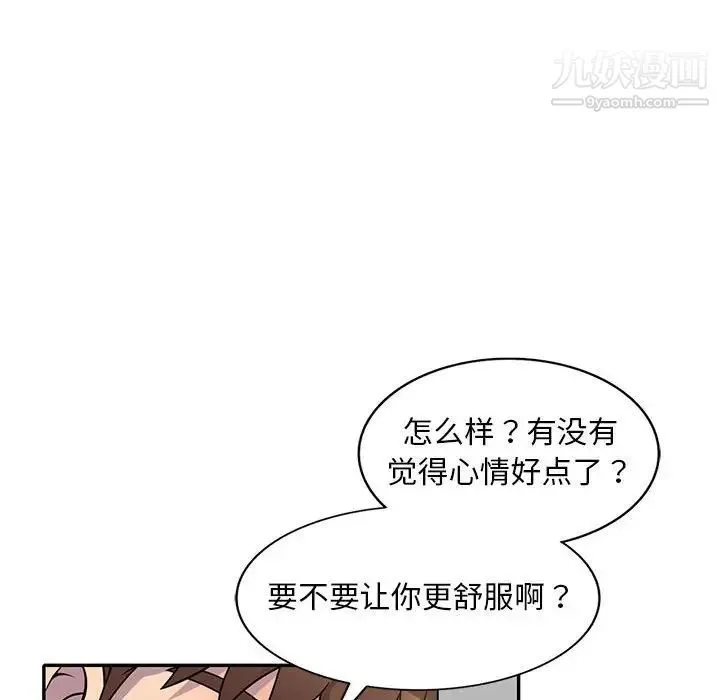 偷食的滋味 第19话 第73页