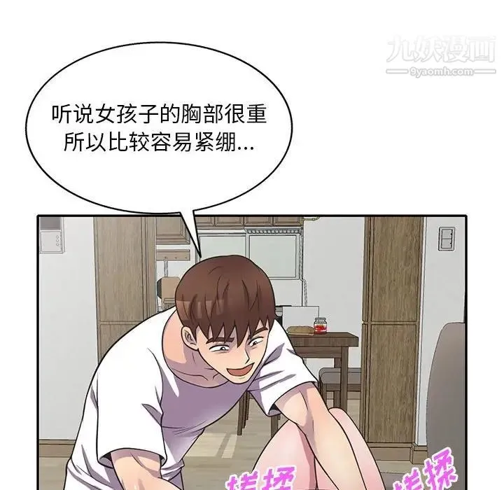偷食的滋味 第19话 第57页
