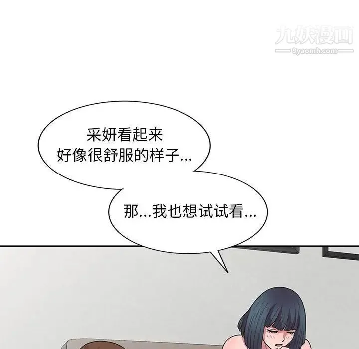偷食的滋味 第19话 第53页