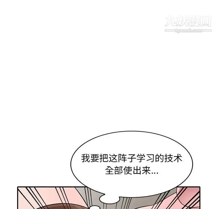 偷食的滋味 第19话 第95页