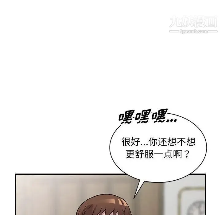 偷食的滋味 第19话 第103页