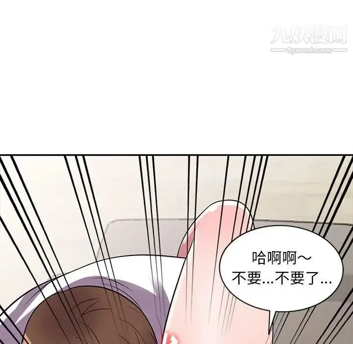 偷食的滋味 第19话 第100页