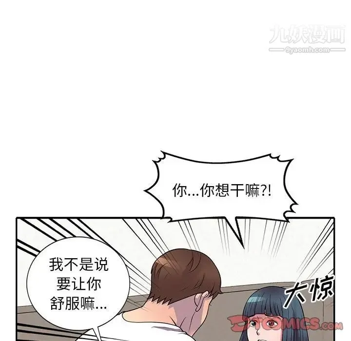 偷食的滋味 第19话 第80页