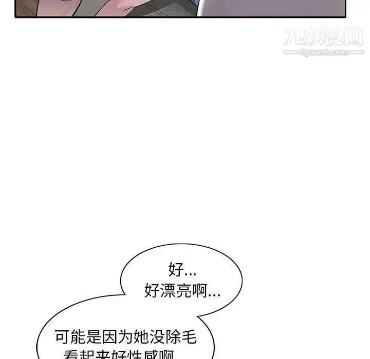 偷食的滋味 第19话 第8页