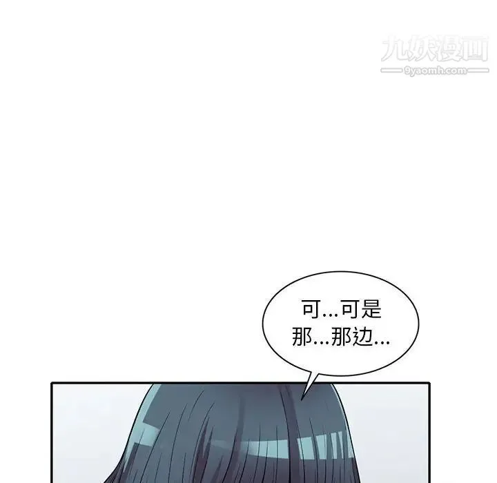 偷食的滋味 第19话 第82页