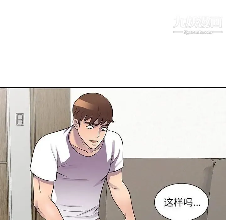 偷食的滋味 第19话 第131页