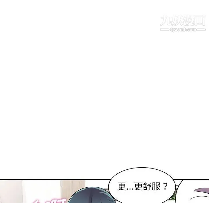 偷食的滋味 第19话 第105页