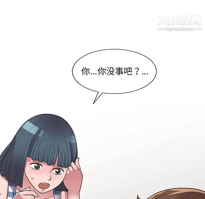偷食的滋味 第19话 第40页