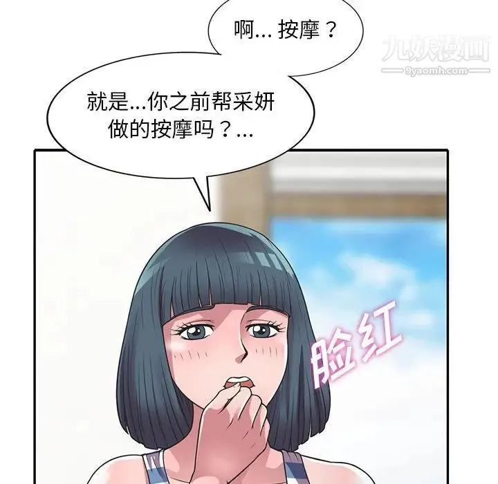 偷食的滋味 第19话 第49页