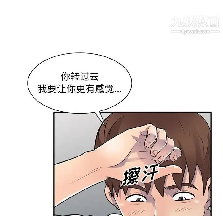 偷食的滋味 第19话 第129页
