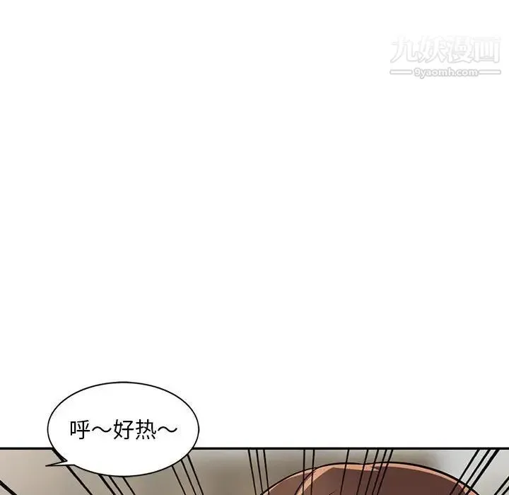 偷食的滋味 第19话 第135页