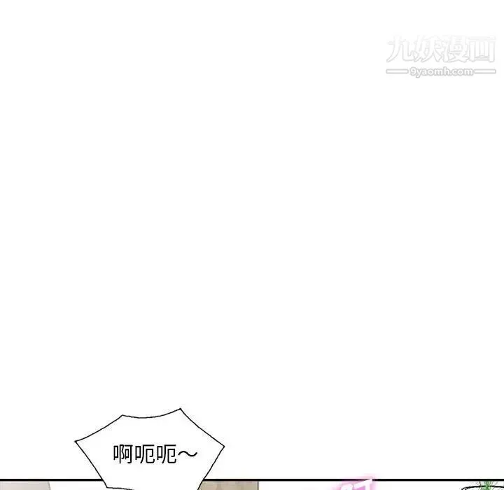 偷食的滋味 第19话 第97页