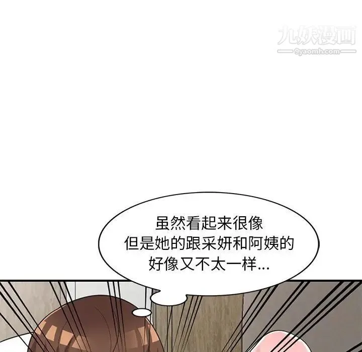 偷食的滋味 第19话 第16页