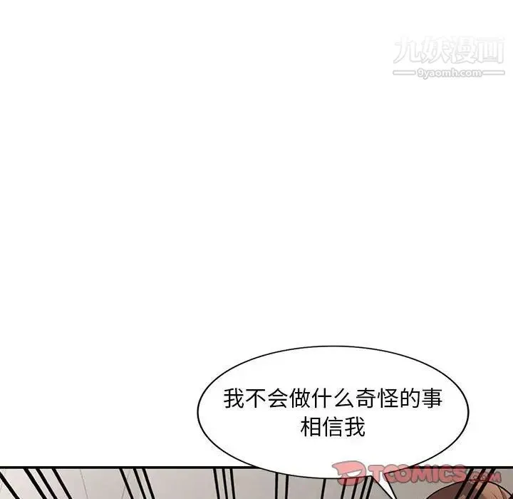 偷食的滋味 第19话 第86页