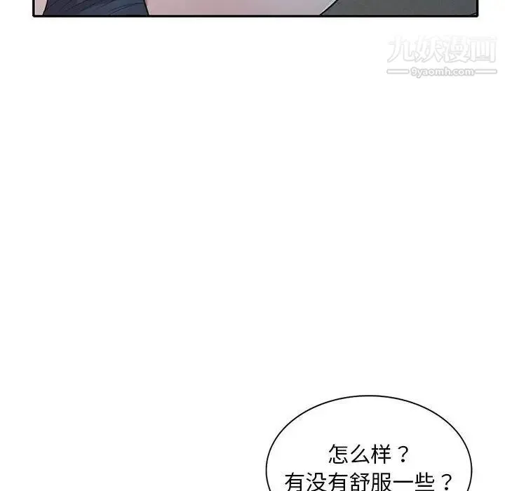 偷食的滋味 第19话 第65页