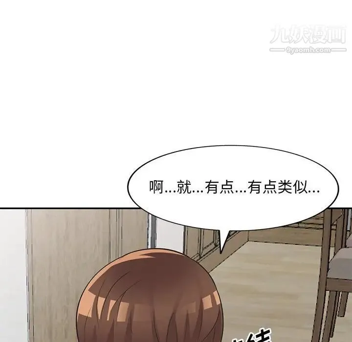 偷食的滋味 第19话 第51页