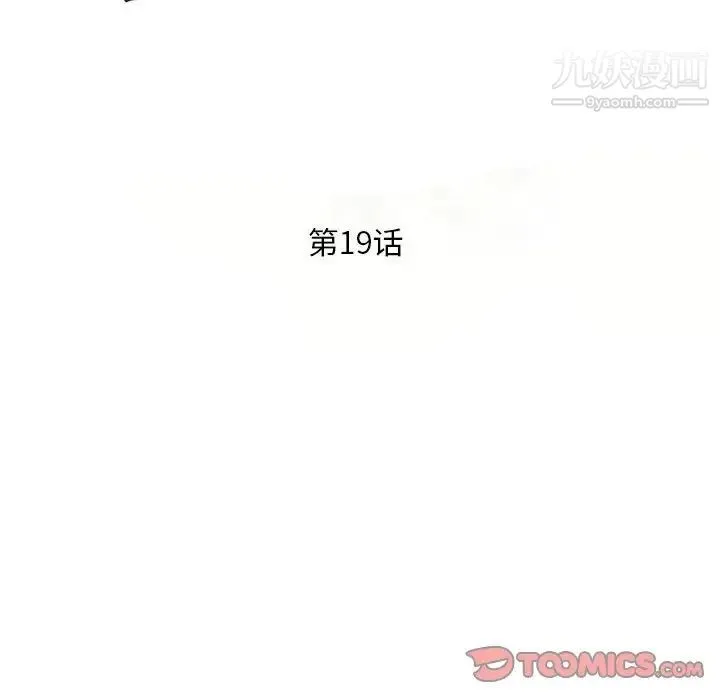 偷食的滋味 第19话 第15页
