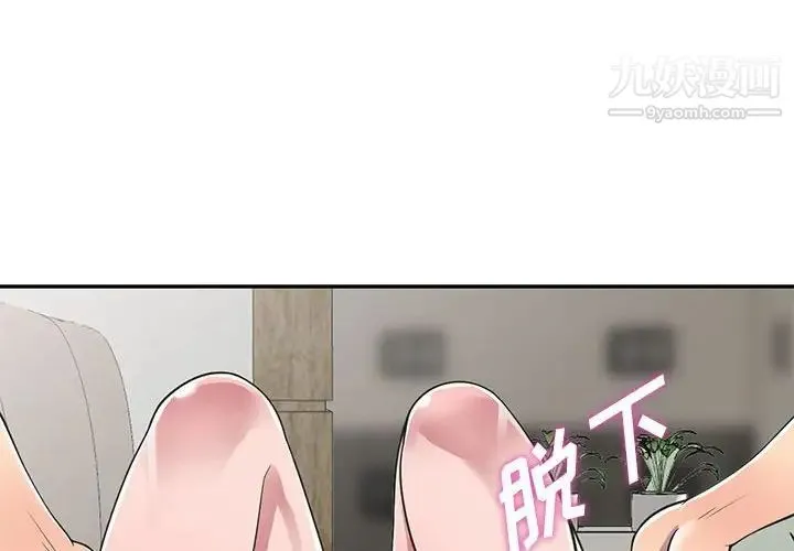 偷食的滋味 第19话 第4页