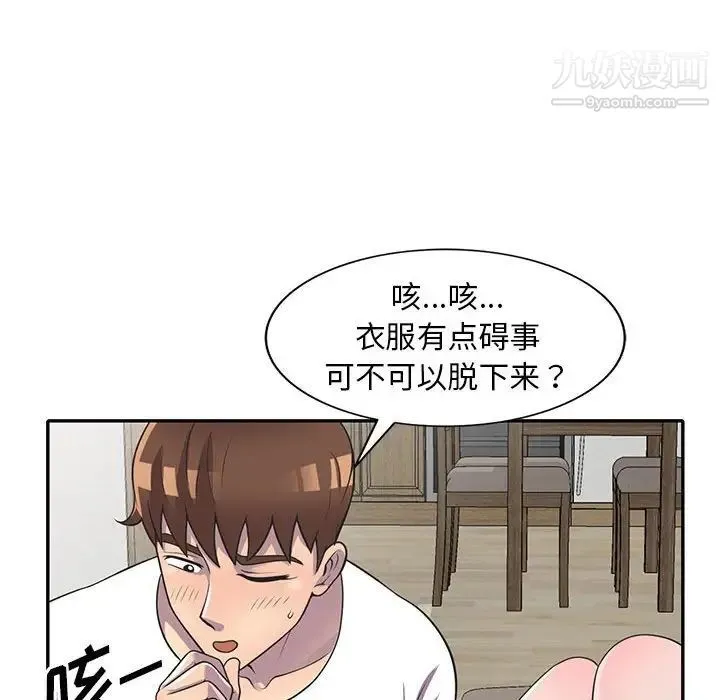 偷食的滋味 第19话 第59页
