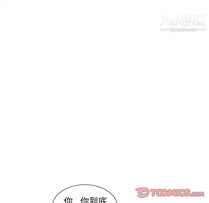 偷食的滋味 第19话 第44页