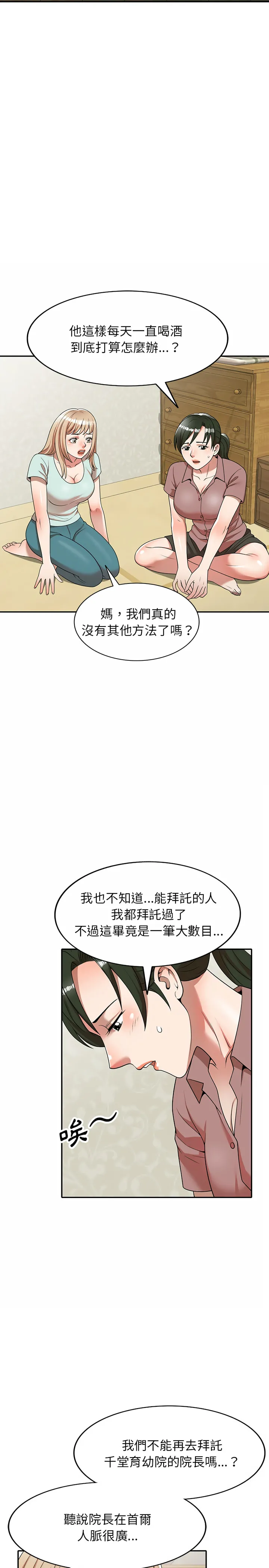 掠夺的滋味 第1章 第21页