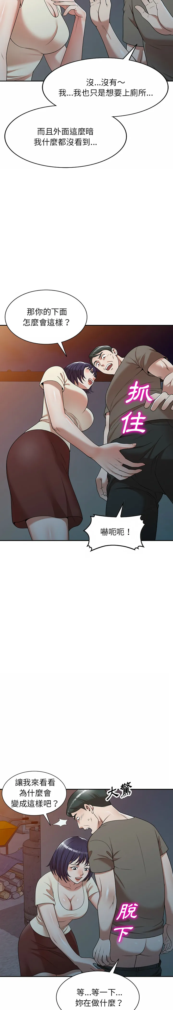 掠夺的滋味 第1章 第11页