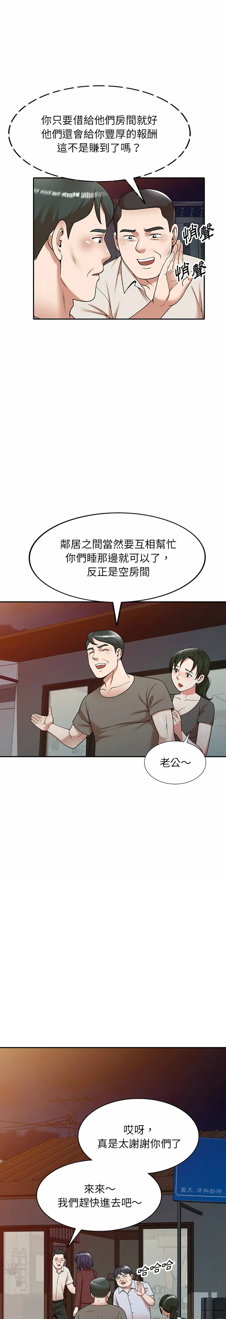 掠夺的滋味 第1章 第3页