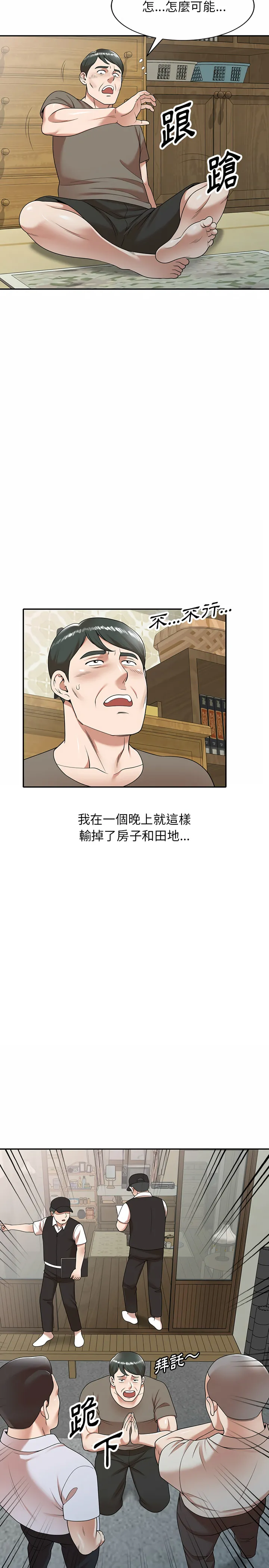 掠夺的滋味 第1章 第17页