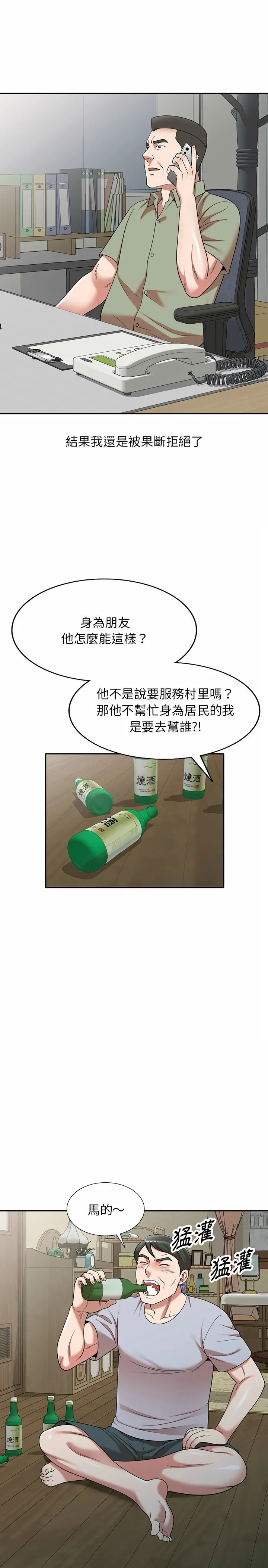掠夺的滋味 第1章 第20页