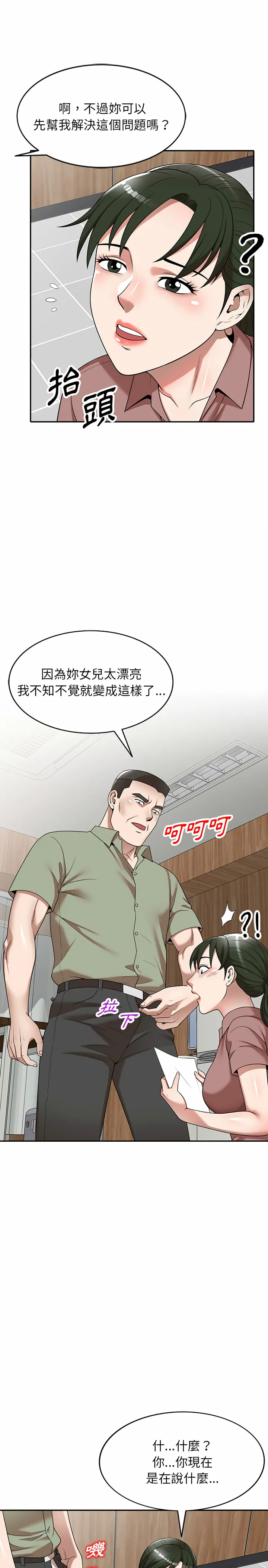 掠夺的滋味 第2章 第24页