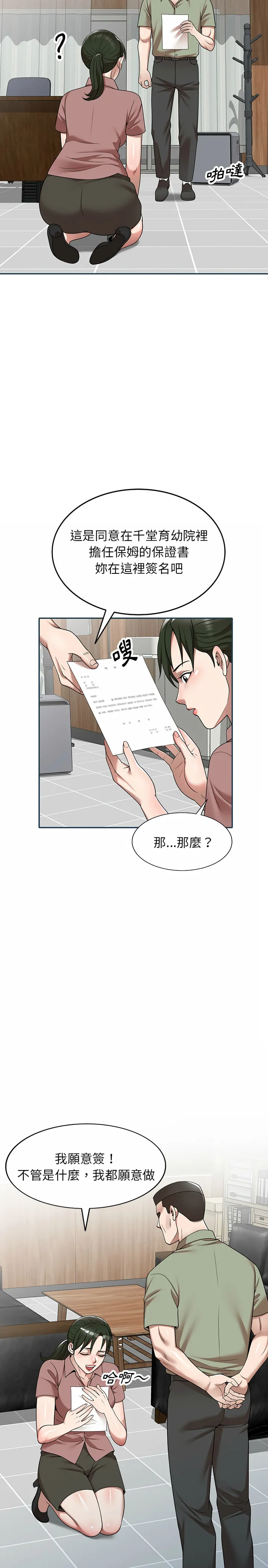 掠夺的滋味 第2章 第22页