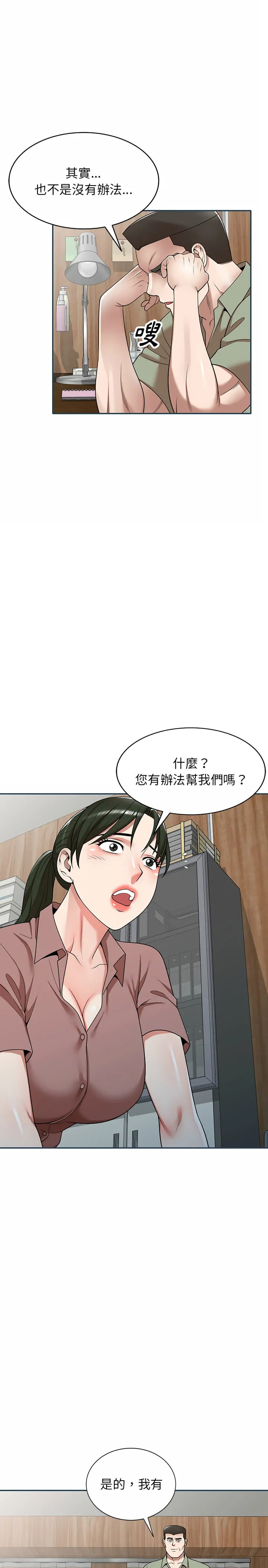 掠夺的滋味 第2章 第21页