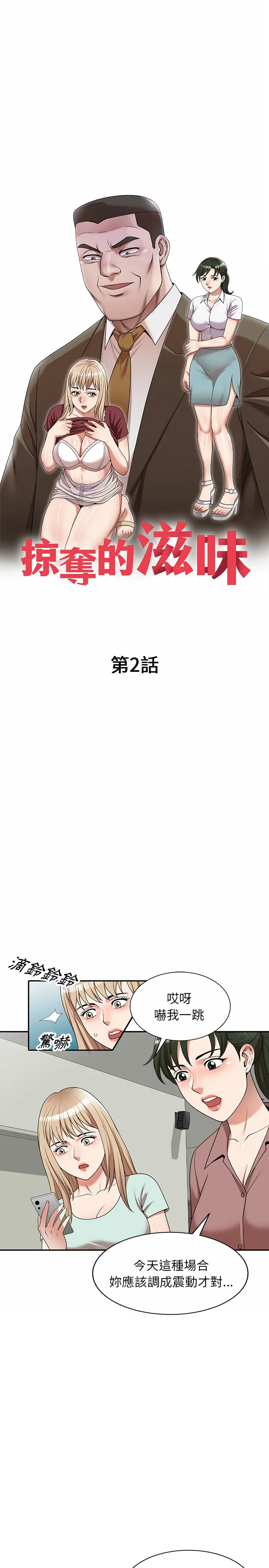 掠夺的滋味 第2章 第4页