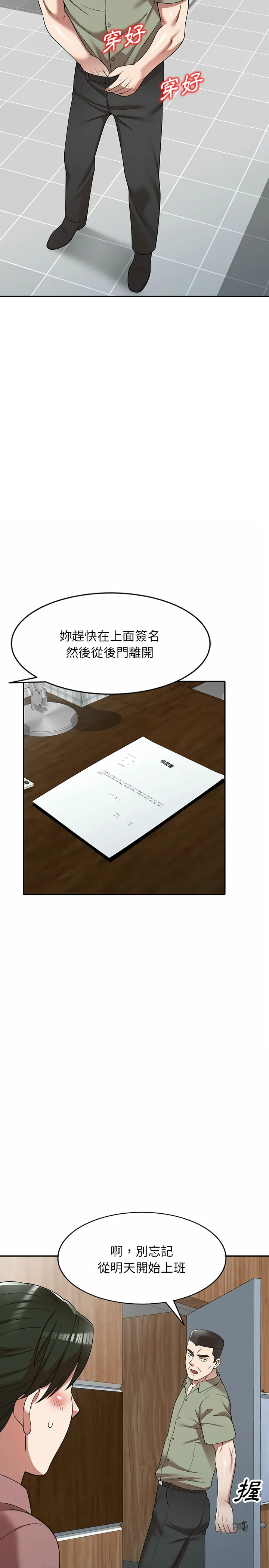 掠夺的滋味 第3章 第22页