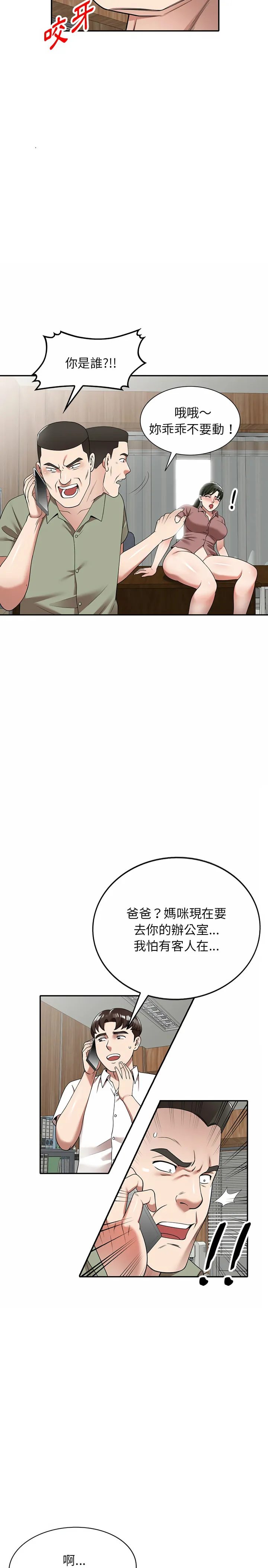 掠夺的滋味 第3章 第20页