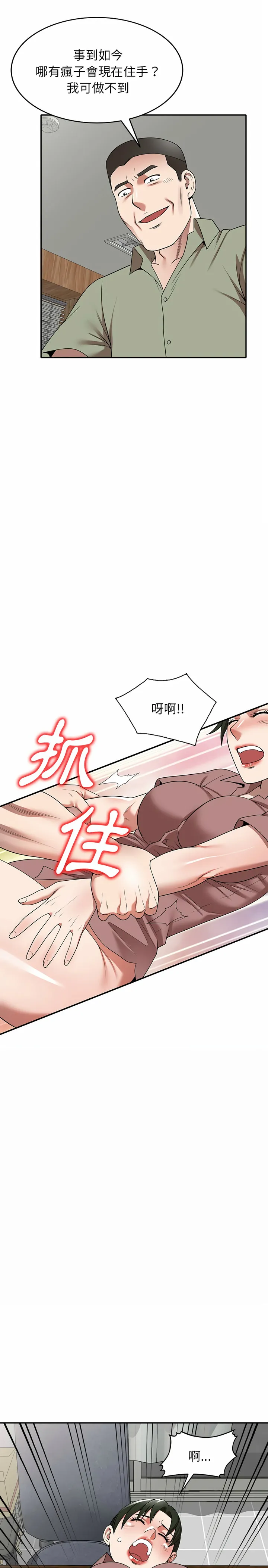 掠夺的滋味 第3章 第18页