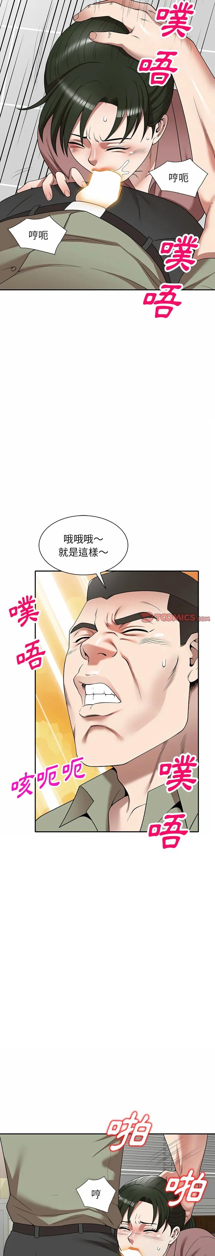 掠夺的滋味 第3章 第6页