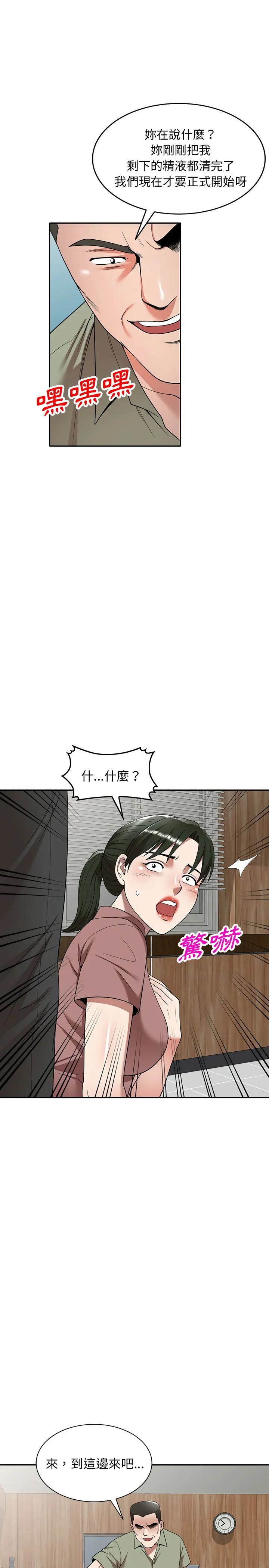 掠夺的滋味 第3章 第9页