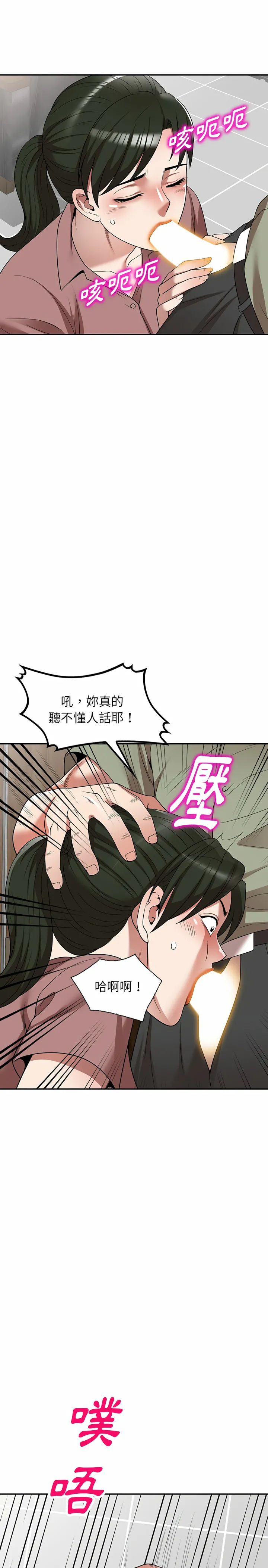 掠夺的滋味 第3章 第5页