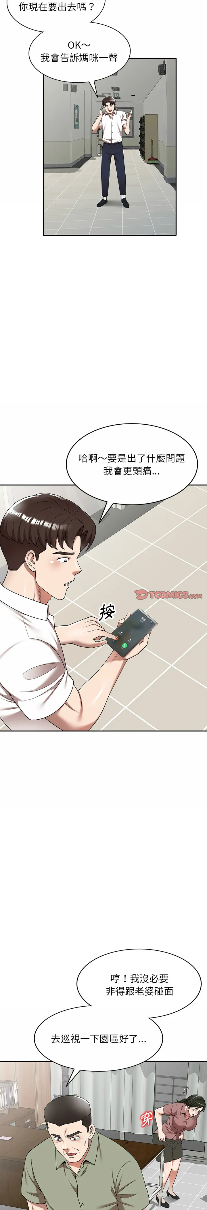 掠夺的滋味 第3章 第21页