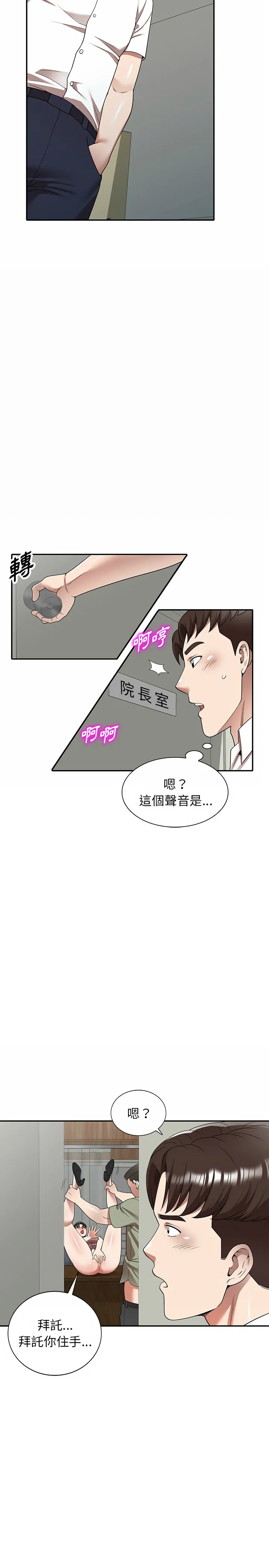 掠夺的滋味 第3章 第17页